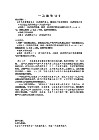 一次函数复习-(2)