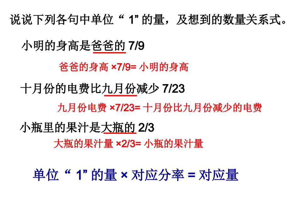 分数除法应用题_第2页