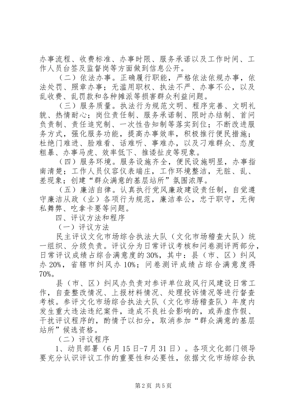 文化执法驻队交流学习心得 _第2页