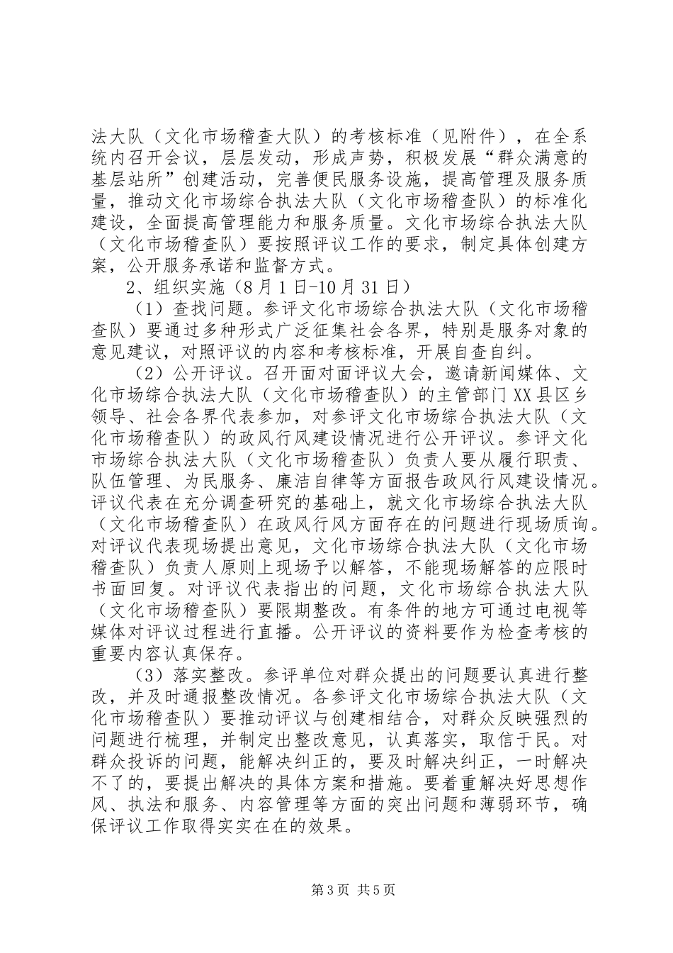 文化执法驻队交流学习心得 _第3页