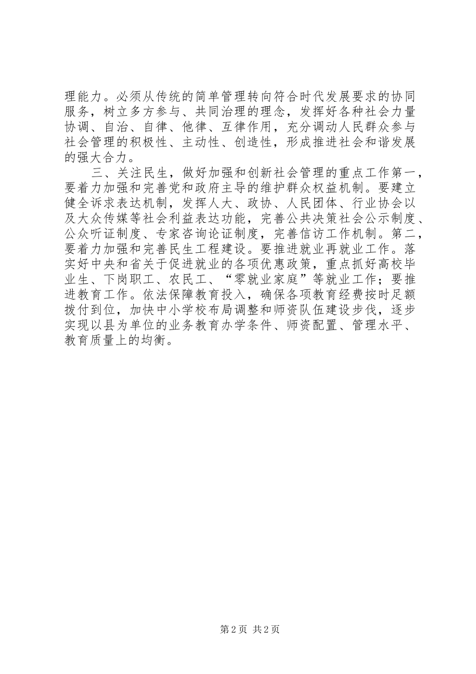 加强和创新社会管理学习心得体会 _第2页