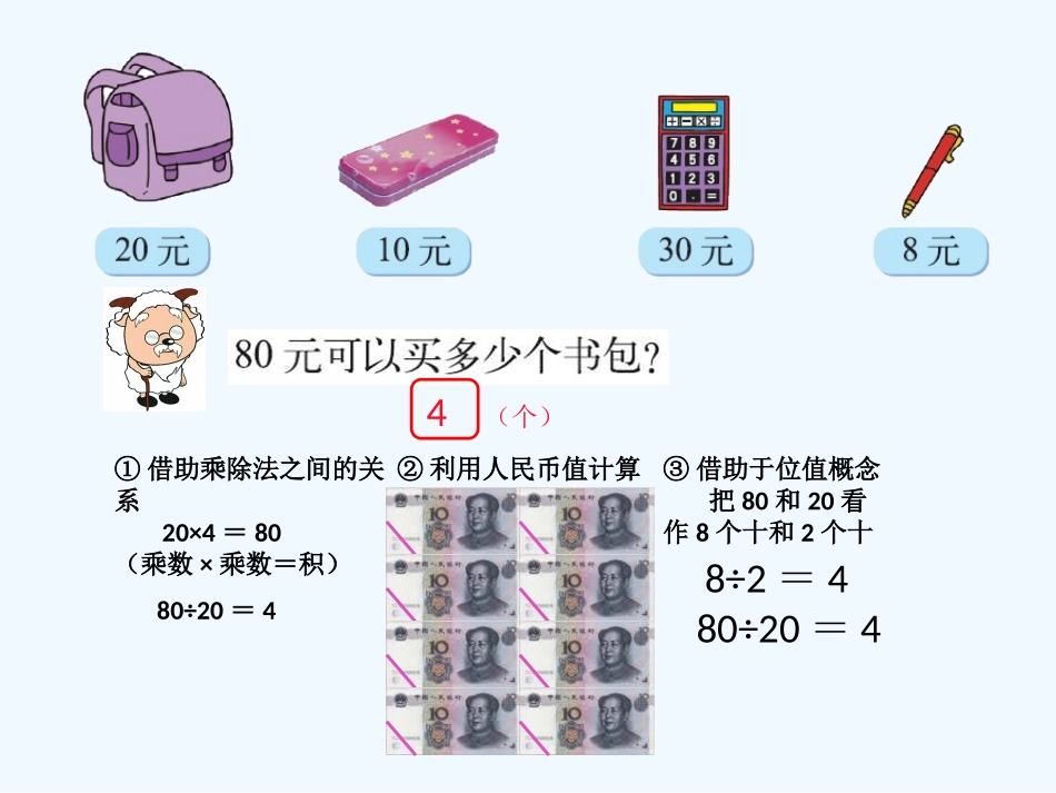 《买文具》第一课时西安市临潼区新市小学张鹏_第2页