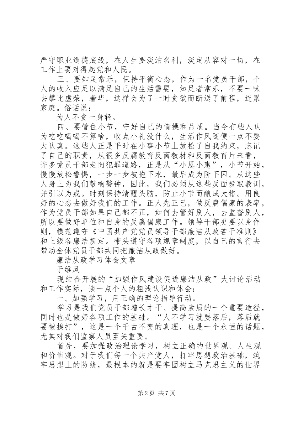 廉洁从政学习心得体会 _第2页