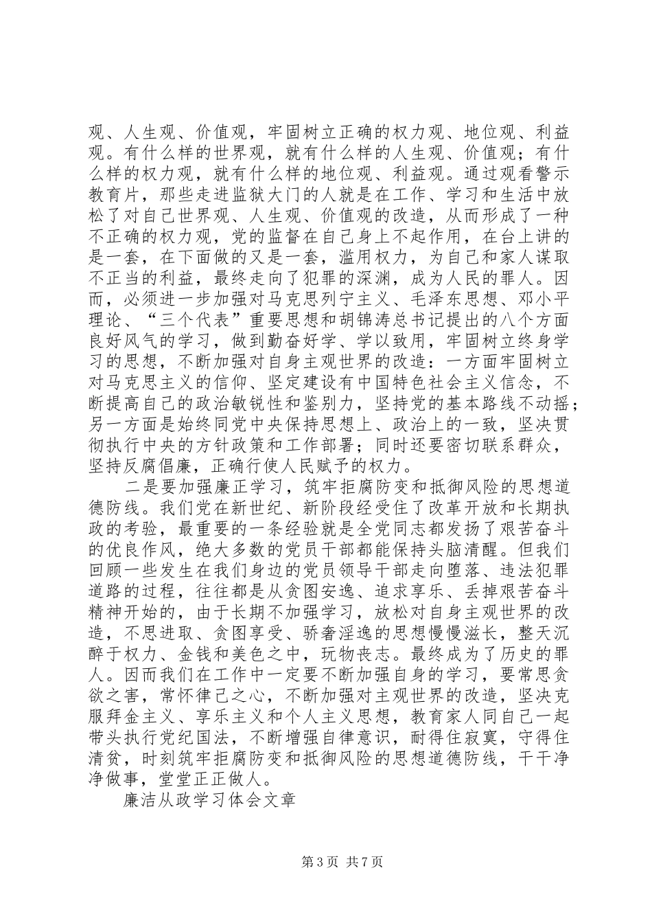 廉洁从政学习心得体会 _第3页