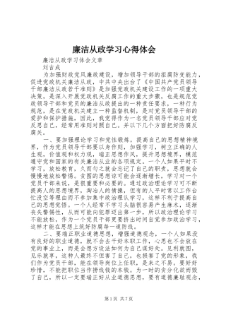 廉洁从政学习心得体会 