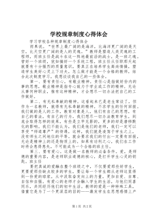 学校规章制度心得体会 