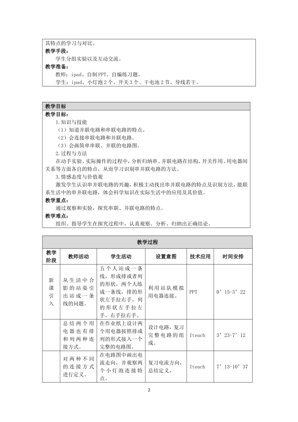 《串联和并联》教学设计_第2页