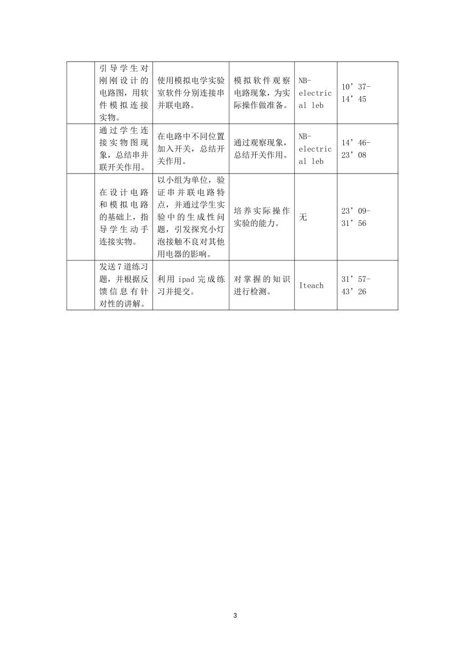 《串联和并联》教学设计_第3页
