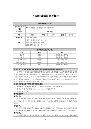 《串联和并联》教学设计