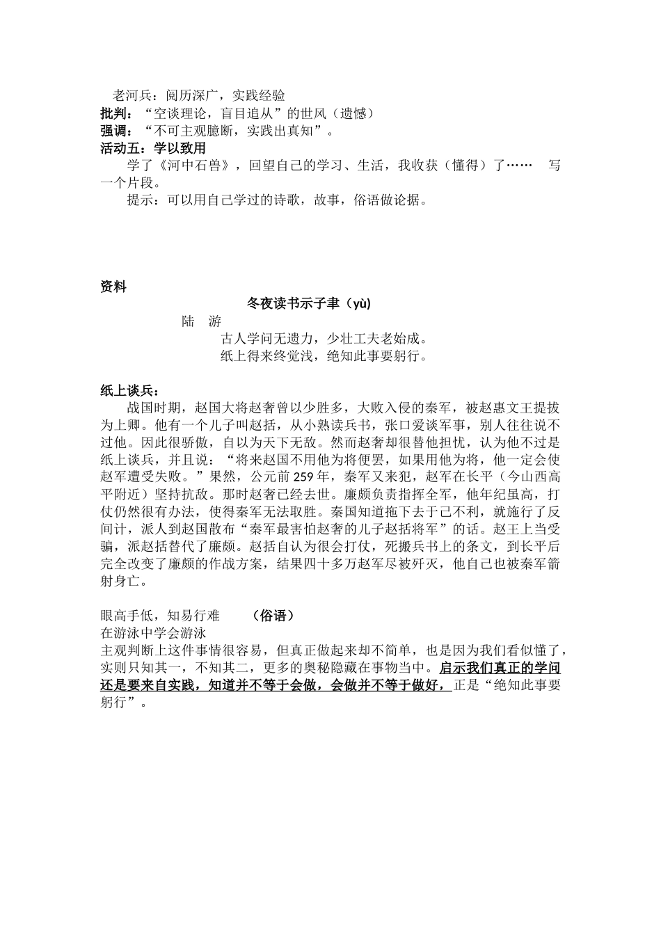 (部编)初中语文人教2011课标版七年级下册24.河中石兽-(4)_第3页