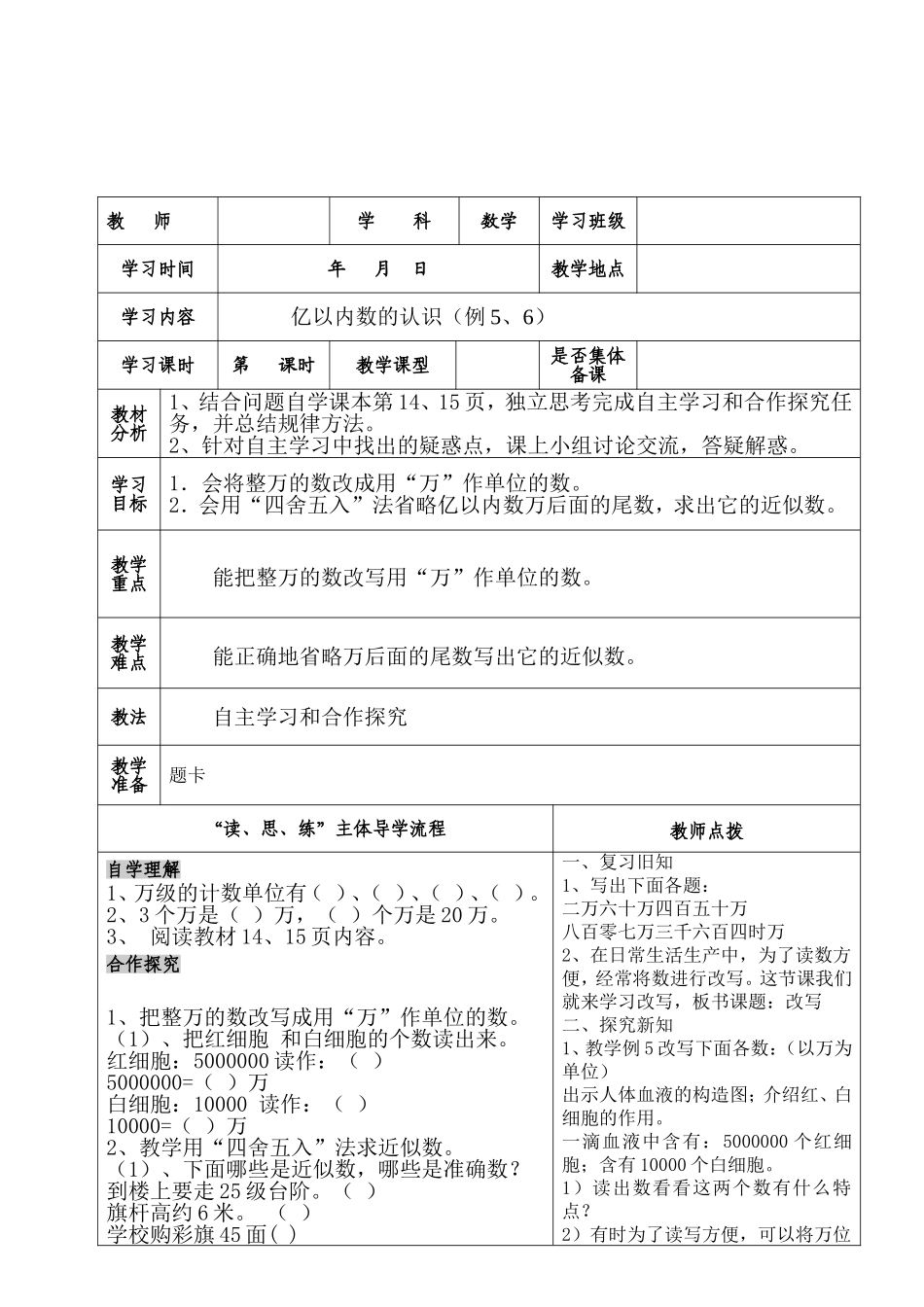 大数的认识导学1_第2页
