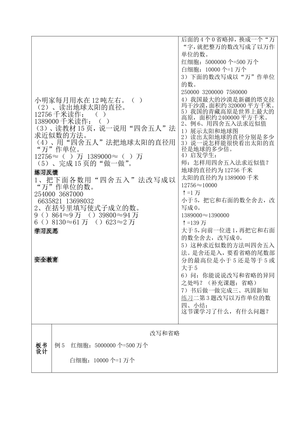 大数的认识导学1_第3页