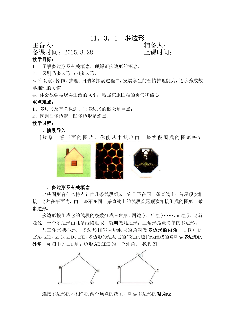 11.3.1多边形_第1页
