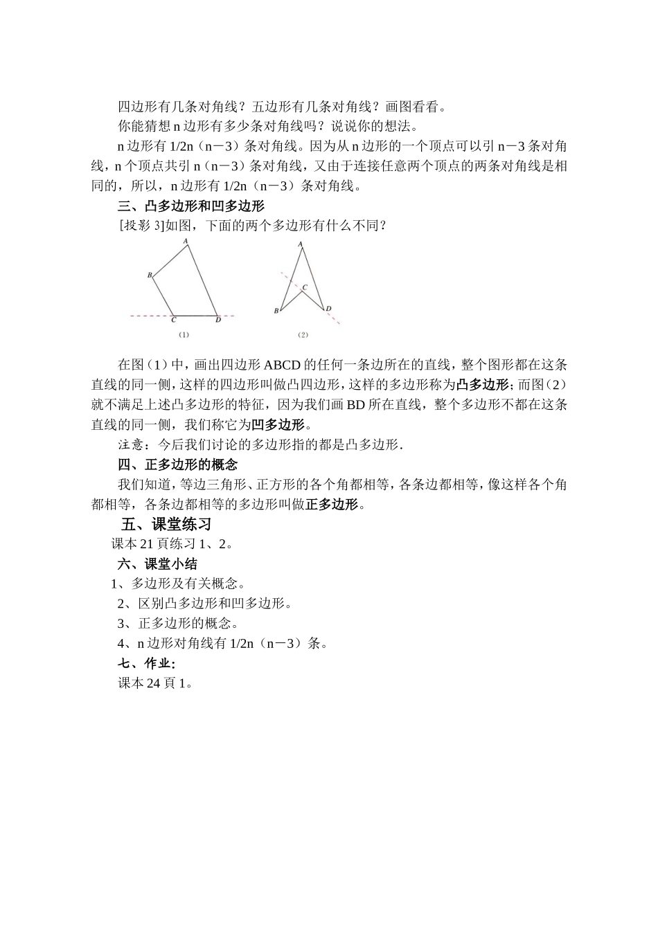 11.3.1多边形_第2页