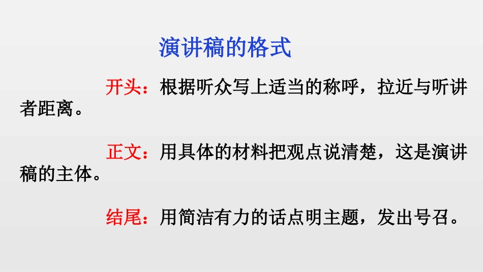 在小学毕业典礼上的讲话-(10)_第3页
