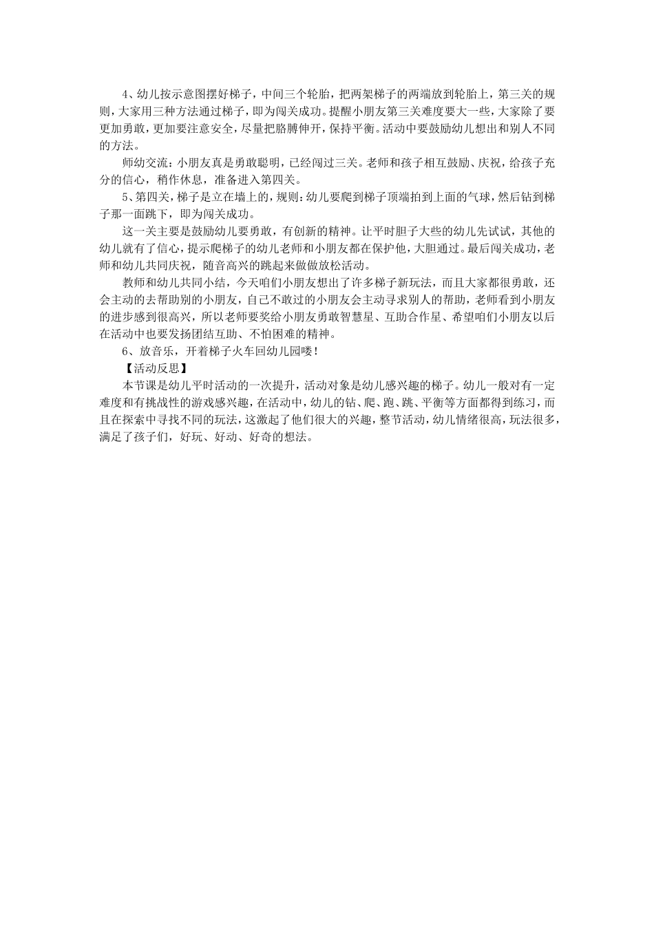 大班体育游戏：花样玩梯子_第2页