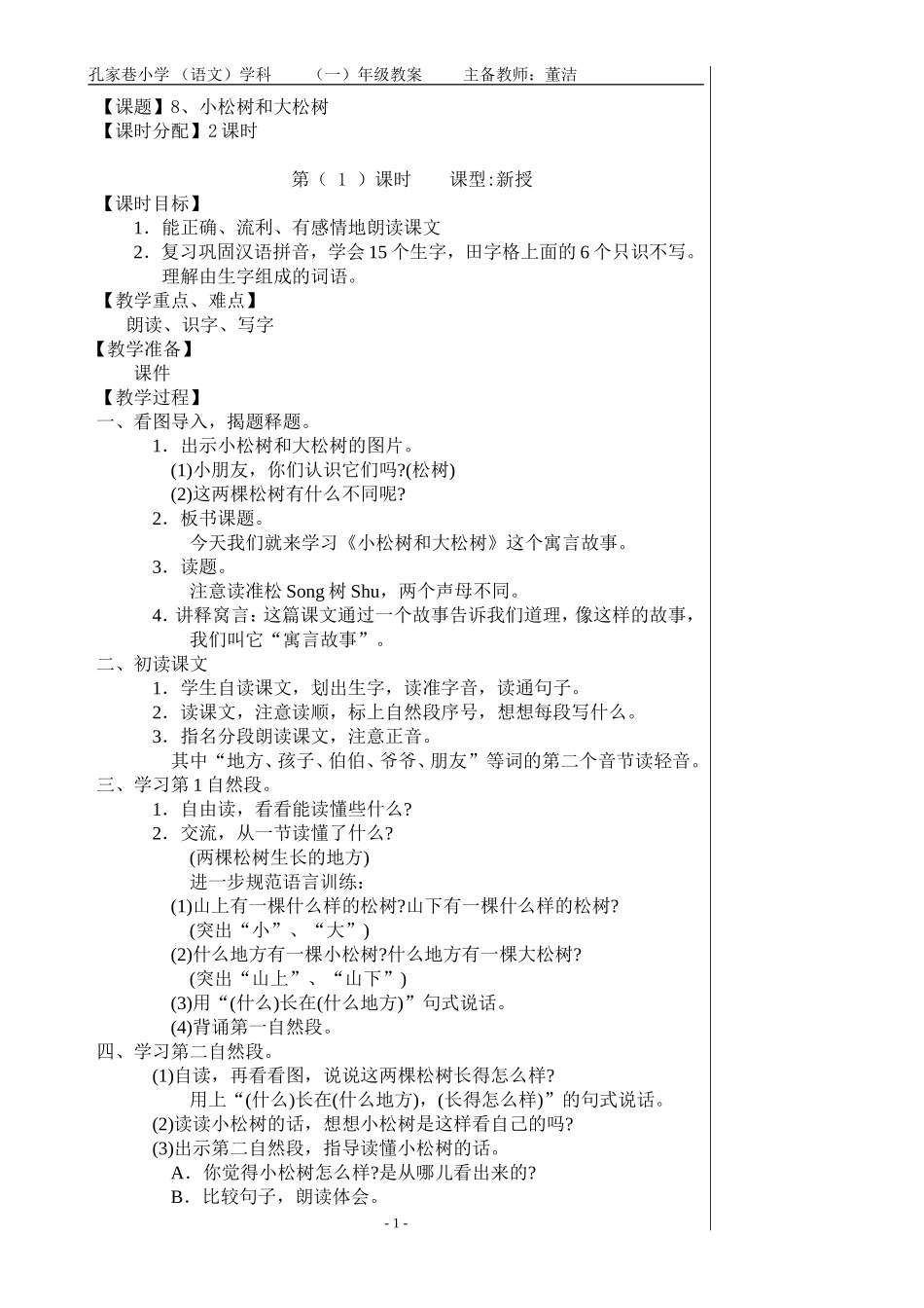 8、小松树和大松树_第1页