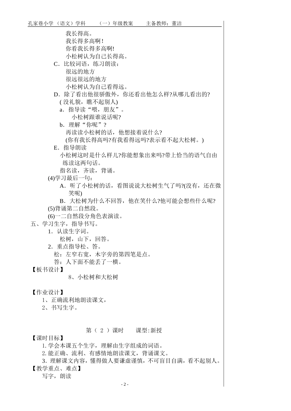 8、小松树和大松树_第2页