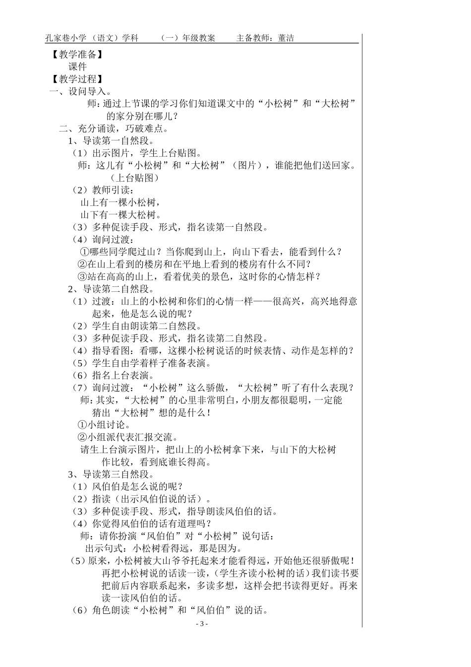 8、小松树和大松树_第3页