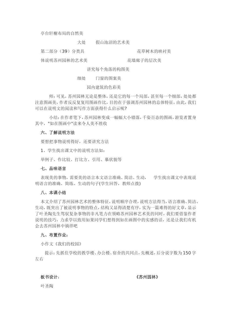 苏州园林-教学设计_第3页
