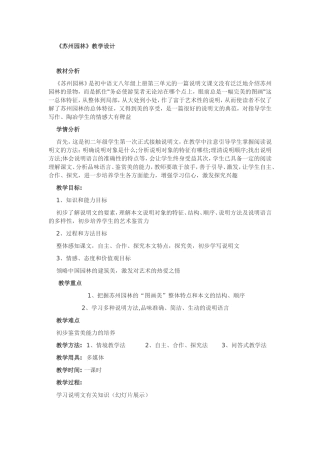 苏州园林-教学设计