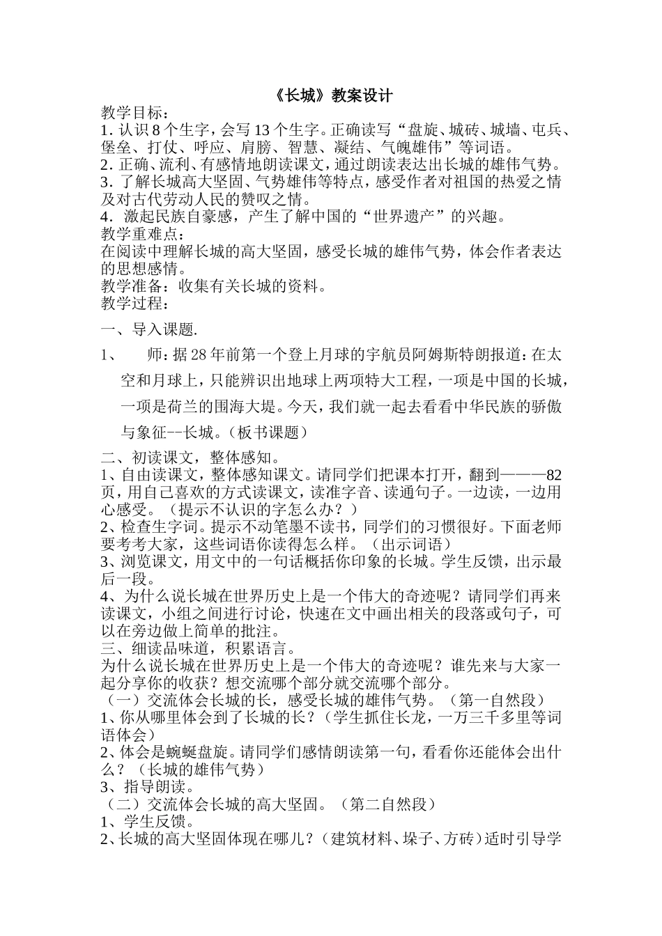 《长城》教案设计_第1页