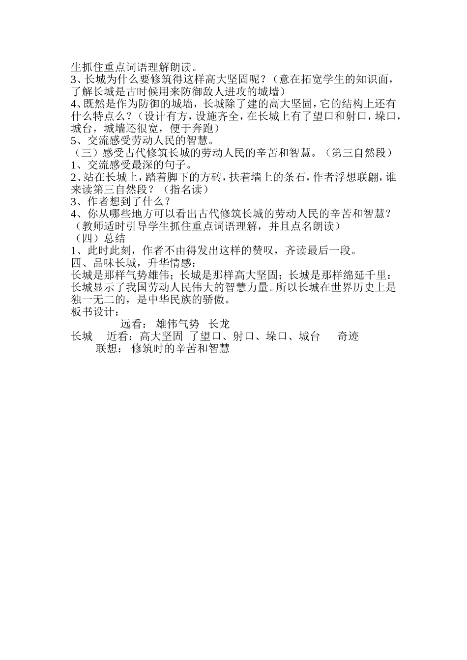《长城》教案设计_第2页