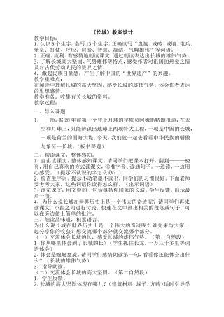 《长城》教案设计