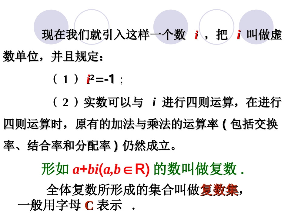 3.1.2复数的概念_第2页