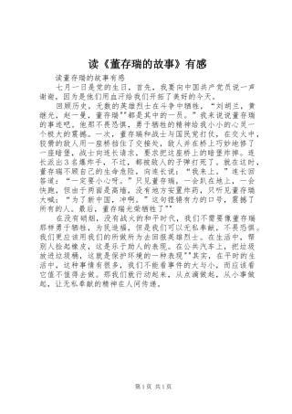 读《董存瑞的故事》有感 
