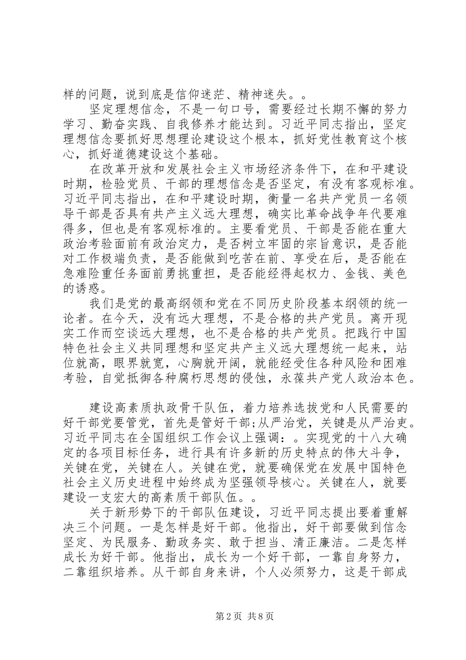 从严治党学习心得 _第2页