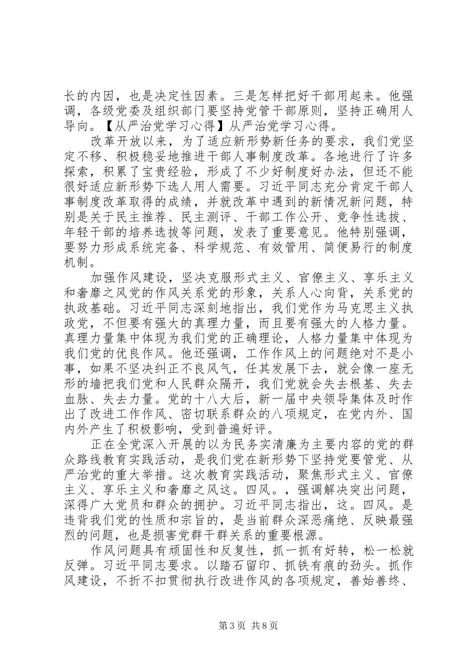 从严治党学习心得 _第3页