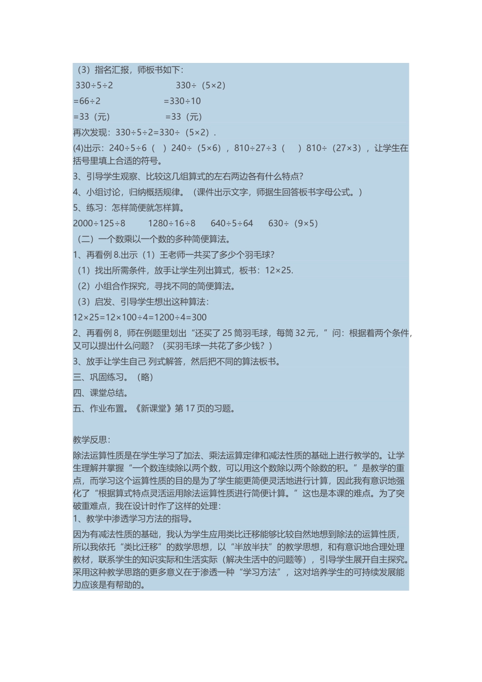 人教2011版小学数学四年级乘法和连除的简便算法_第2页