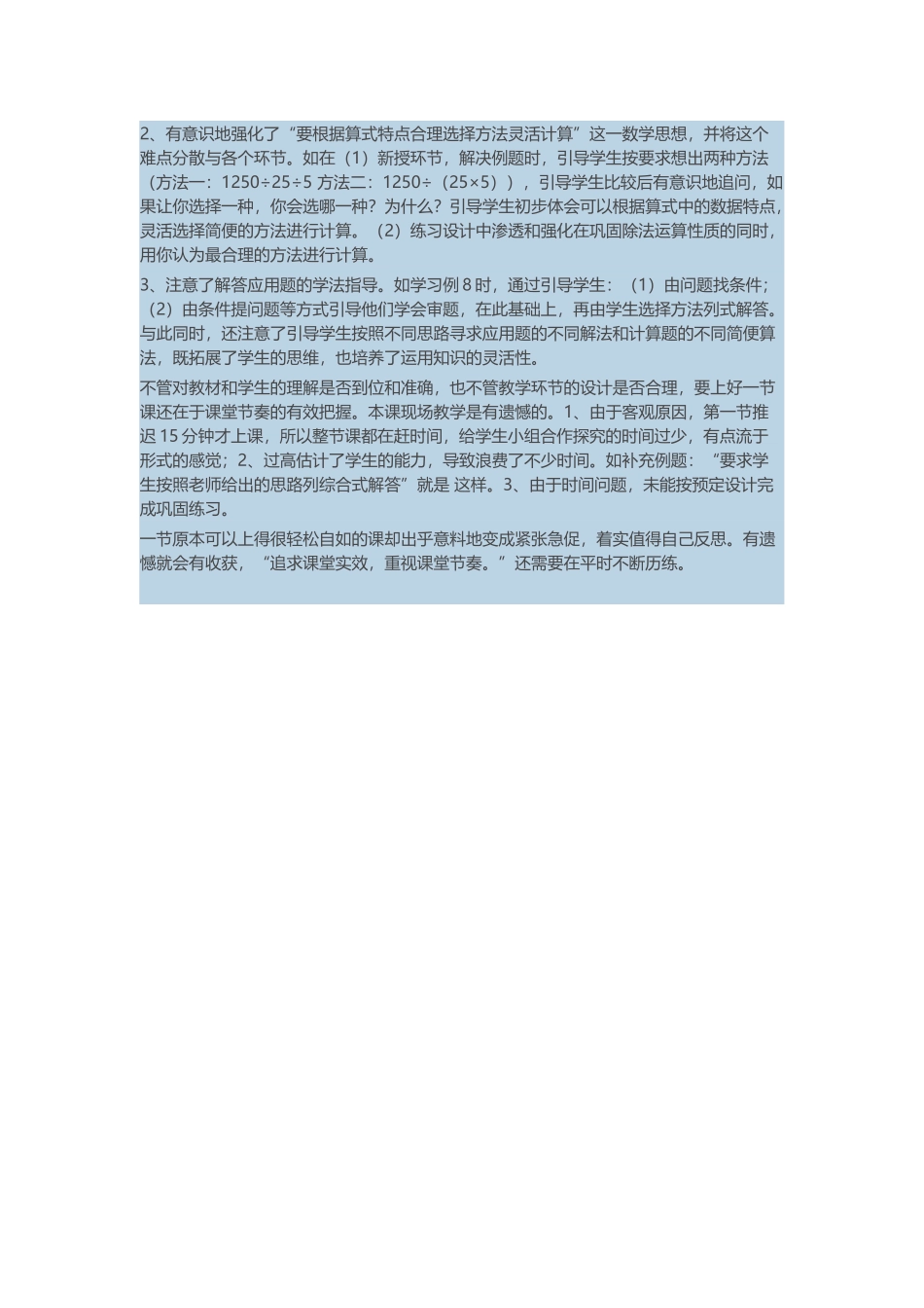 人教2011版小学数学四年级乘法和连除的简便算法_第3页