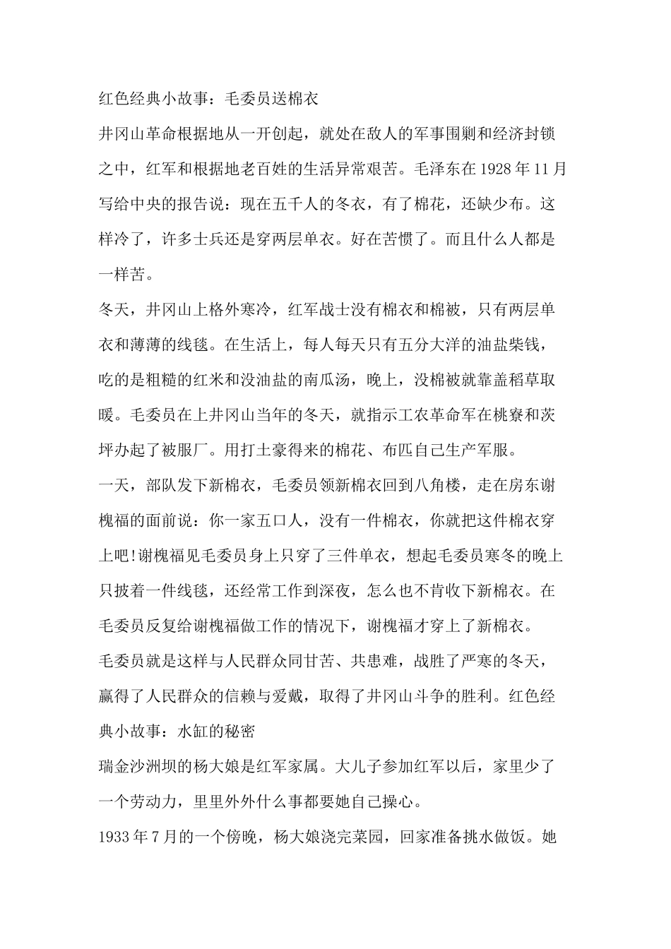 (完整版)12个红色经典小故事_第1页