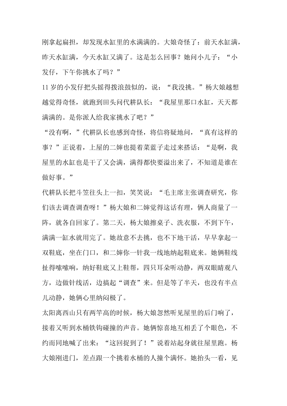 (完整版)12个红色经典小故事_第2页