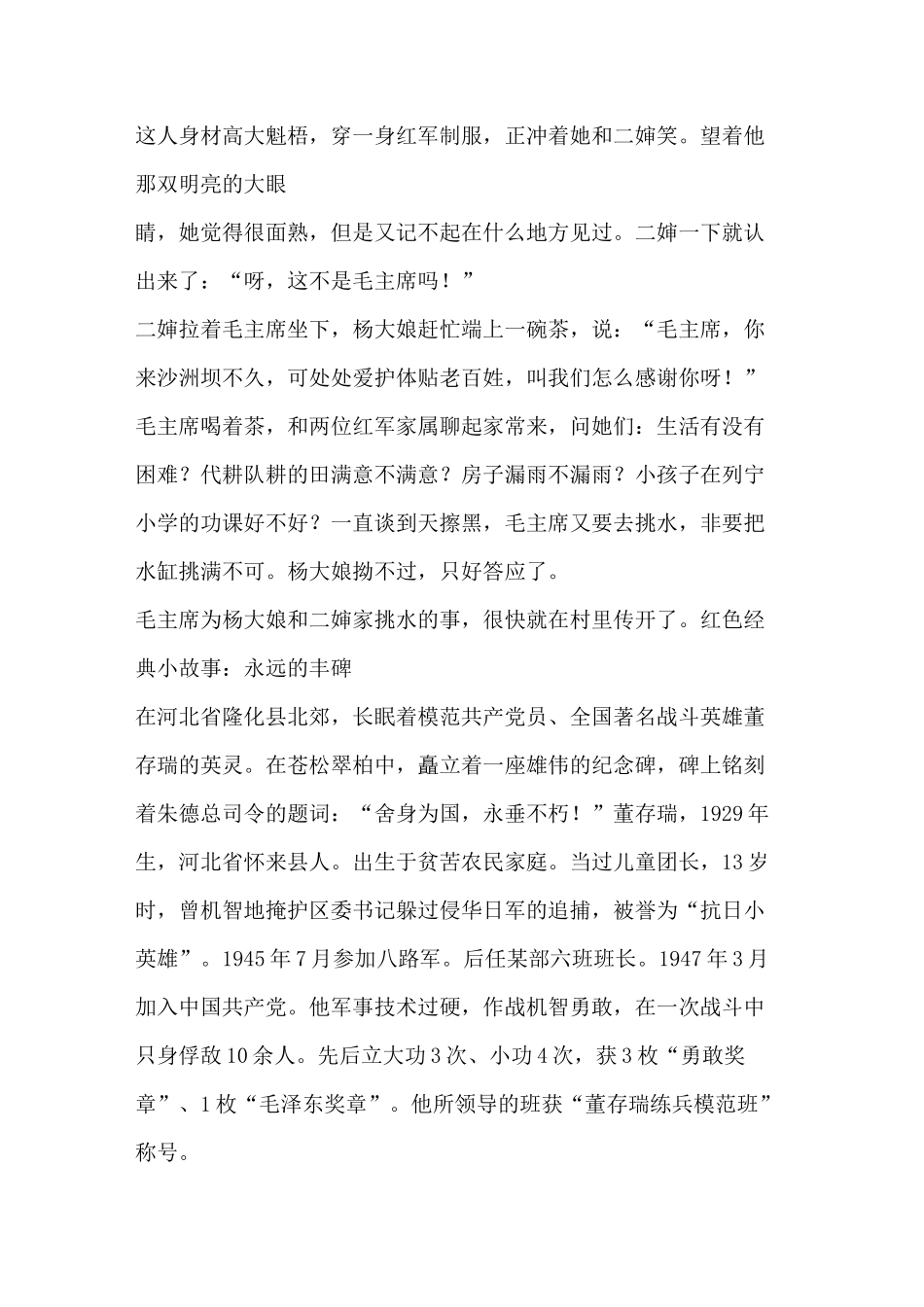 (完整版)12个红色经典小故事_第3页