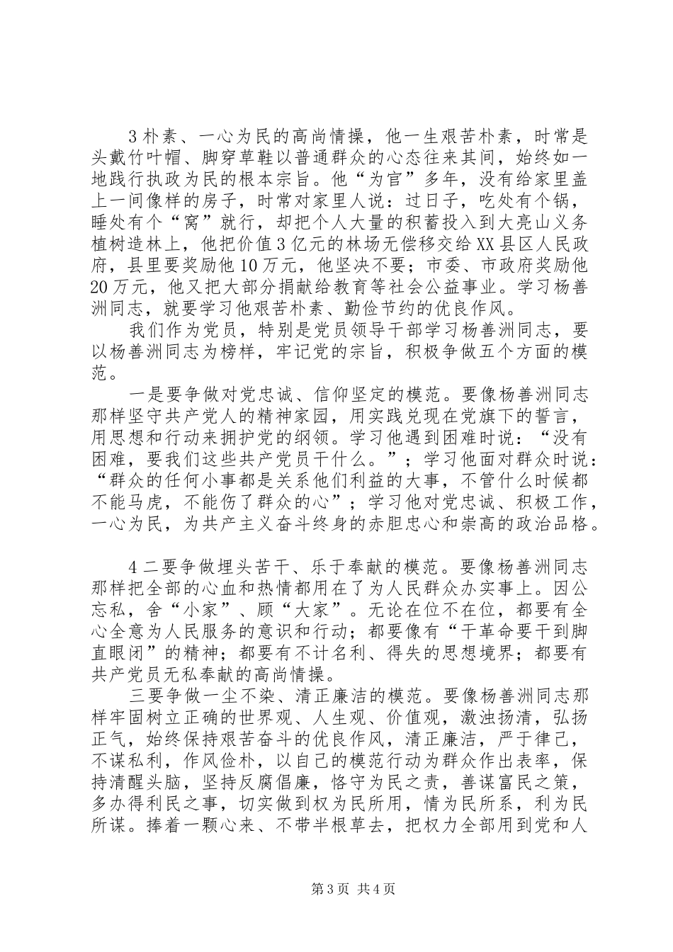 杨善洲同志先进事迹学习心得 _第3页