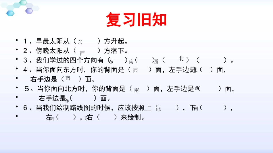 人教2011版小学数学三年级位置与方向课件_第3页