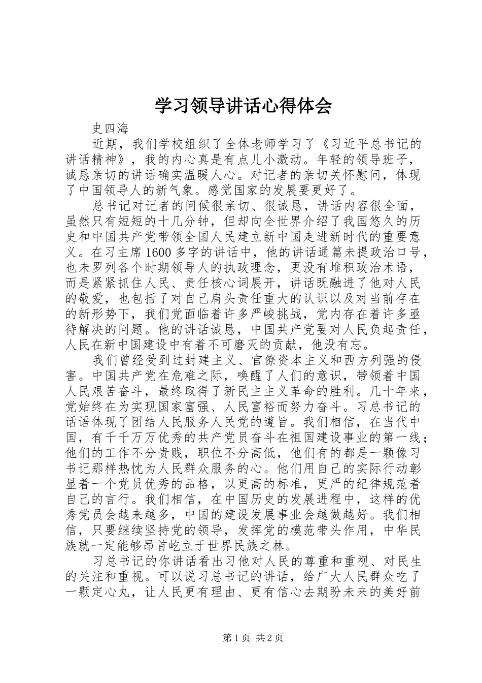 学习领导讲话心得体会 _第1页