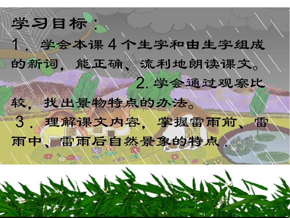 18雷雨课件赛课_第3页