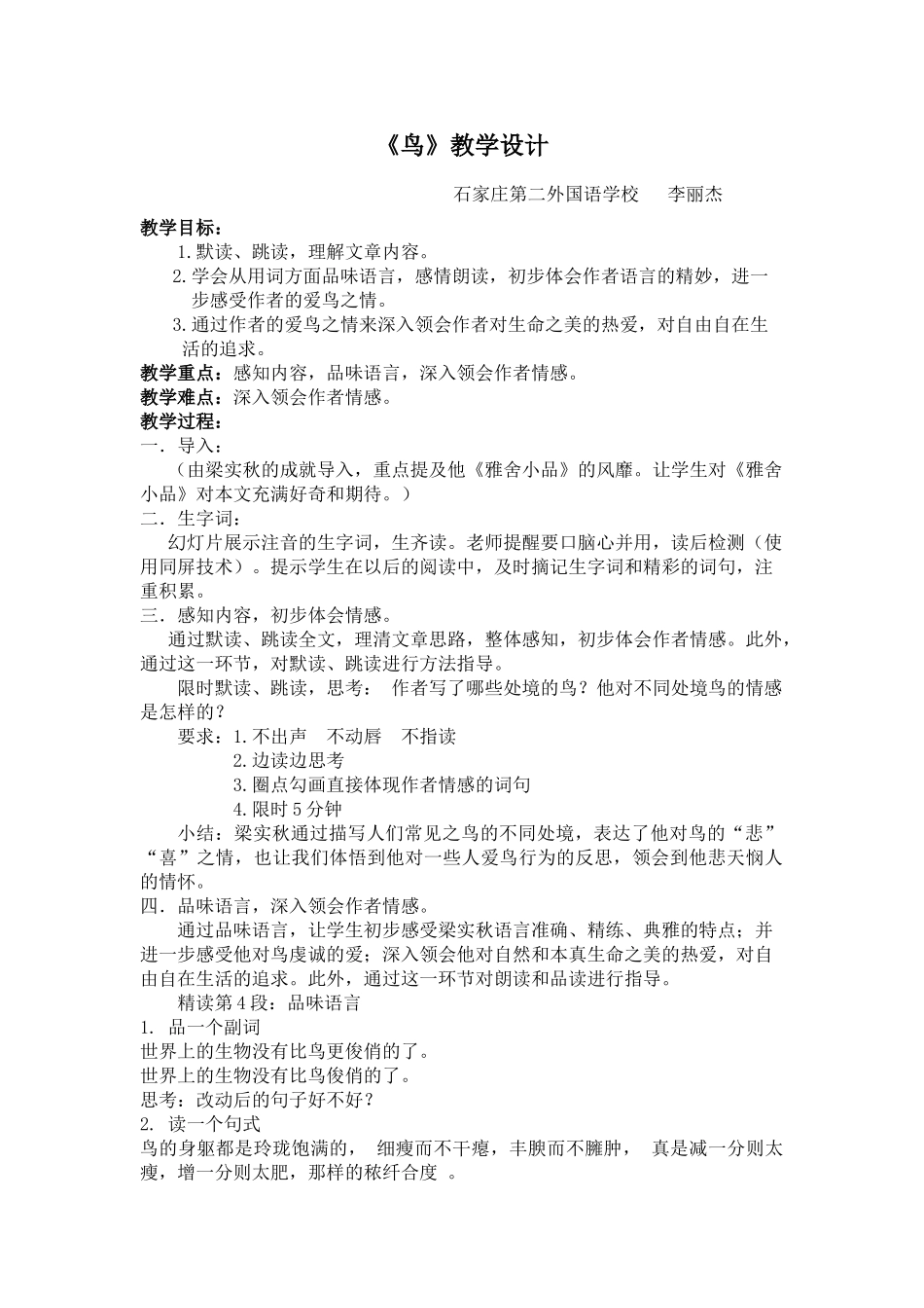 (部编)初中语文人教2011课标版七年级上册鸟-(5)_第1页