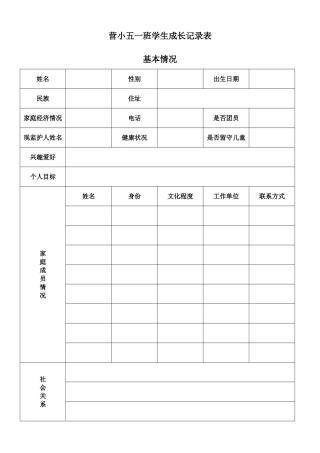 营小五一学生成长记录表