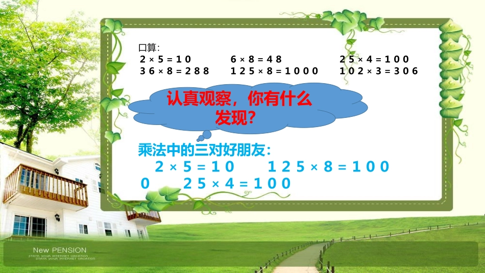 小学数学2011版本小学四年级乘法运算定律_第3页