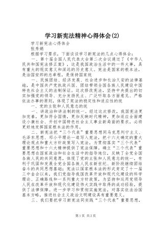 学习新宪法精神心得体会