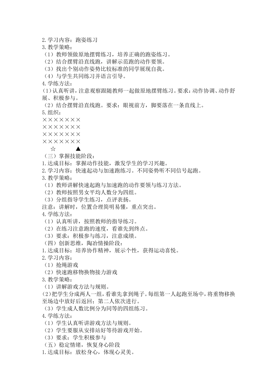 高中“快速跑”体育教学案例_第2页