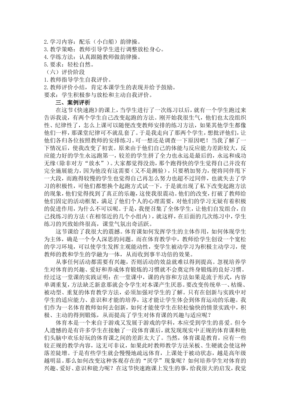 高中“快速跑”体育教学案例_第3页
