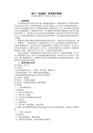 高中“快速跑”体育教学案例