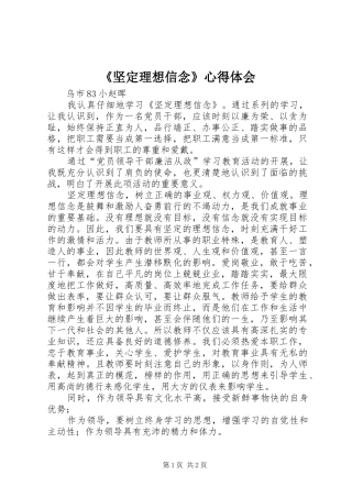 《坚定理想信念》心得体会 