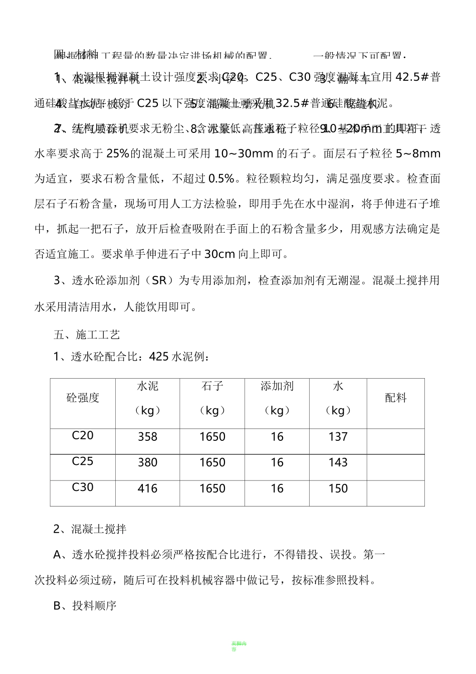 透水混凝土施工方案22290_第2页